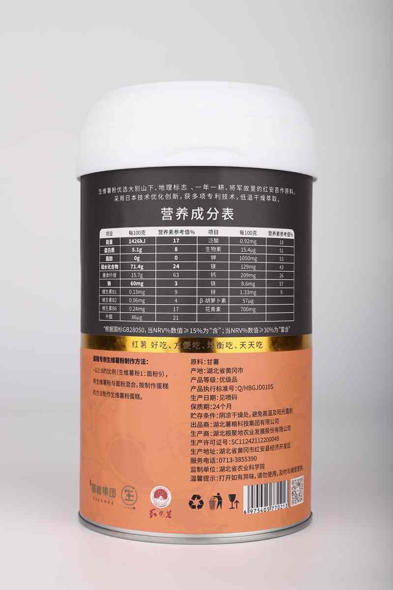 蛋糕专用生维薯粉-成人 紫 反.jpg