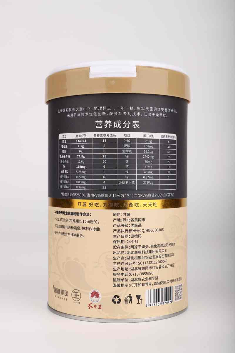 冰曲奇专用生维薯粉   红（反）.jpg