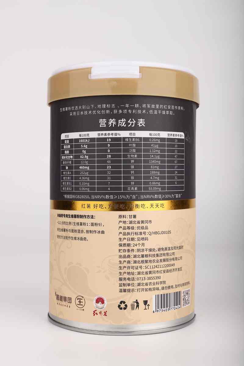 冰曲奇专用生维薯粉   紫（反）.jpg