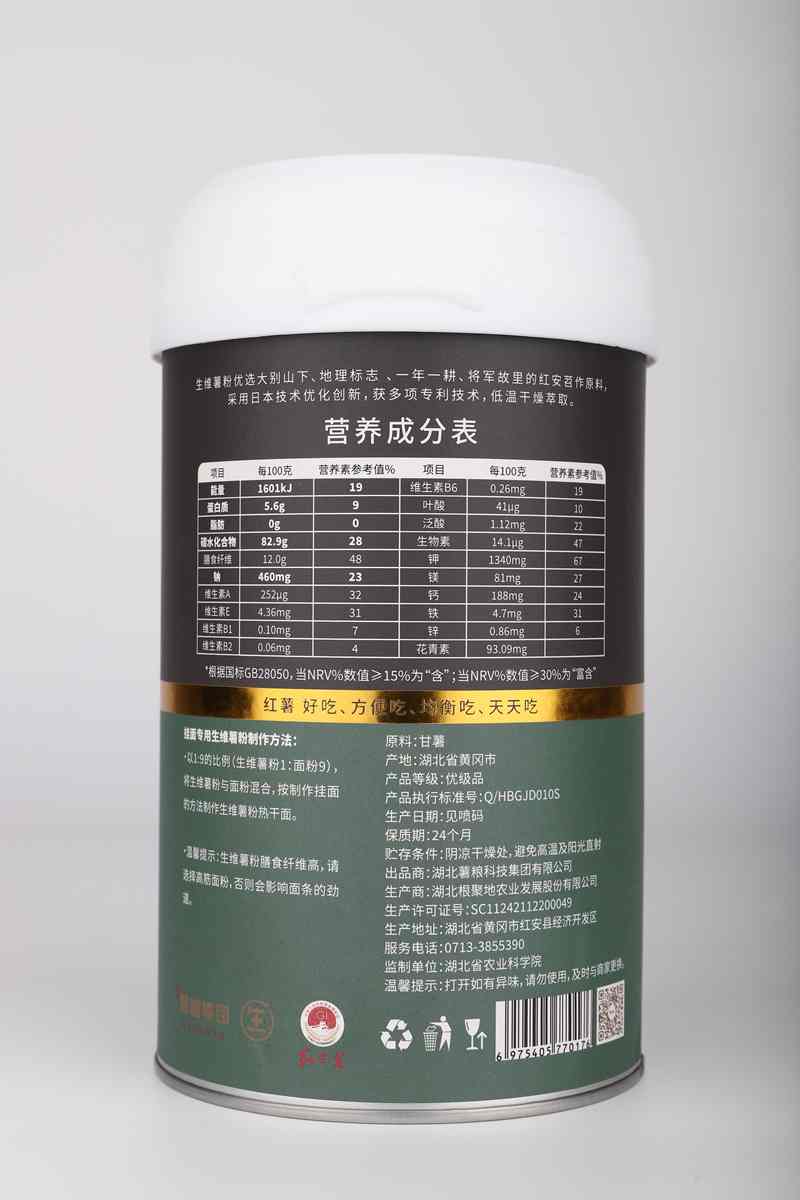 挂面专用生维薯粉    紫（反）.jpg