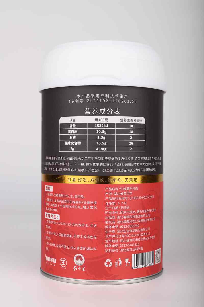 生维薯粉挂面红 反.jpg