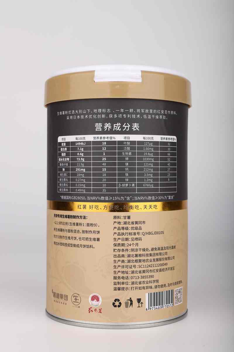 月饼专业生维薯粉   红（反）.jpg