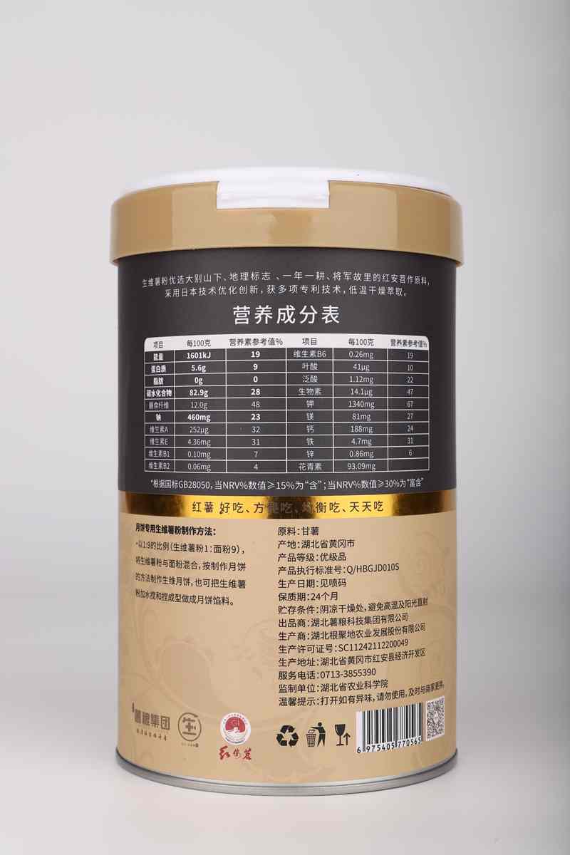 月饼专用生维薯粉  紫（反).jpg